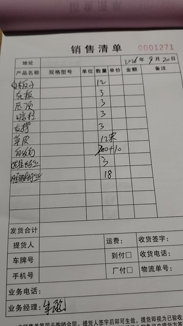 发货单实拍